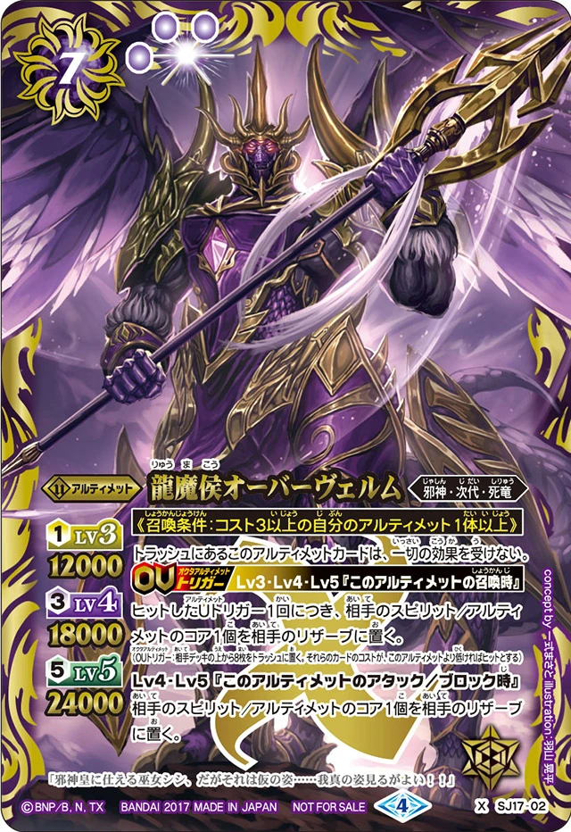 バトルスピリッツ 龍魔侯オーバーヴェルム 3枚 バトルスピリッツ
