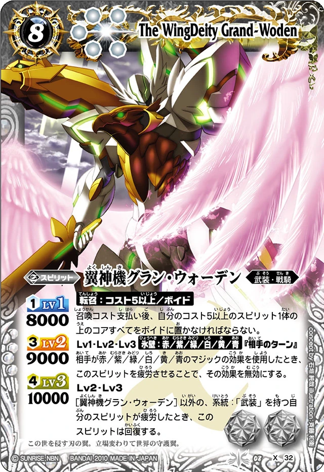 グランウォーデンXV 2024/11)翼神機グラン・ウォーデンXV【XV】{BS70-XV04}《白》 - カード