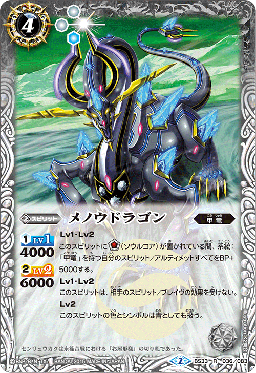 Menoudragon Battle Spirits Wiki Fandom