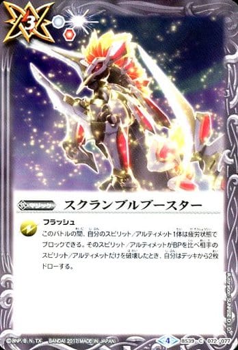 Scramble Booster | Battle Spirits Wiki | Fandom