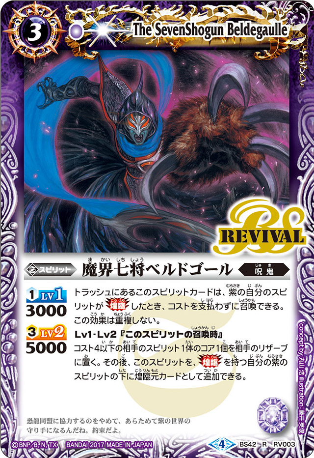 The SevenShogun Beldegaulle | Battle Spirits Wiki | Fandom The SevenShogun Beldegaulle | Battle Spirits Wiki | Fandom