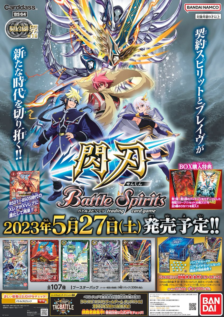 BS64 | Battle Spirits Wiki | Fandom