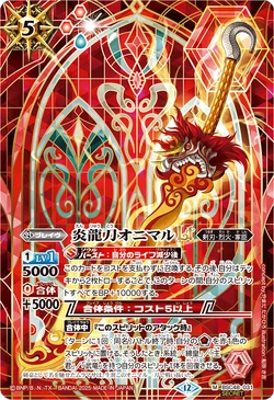 The FlameDragonKatana Onimaru LT | Battle Spirits Wiki | Fandom