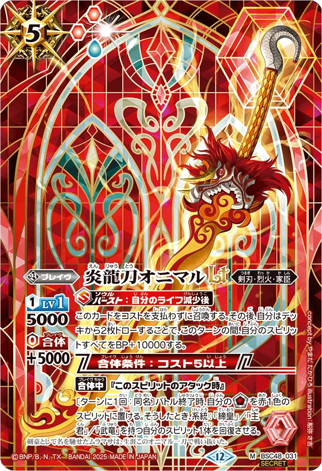 The FlameDragonKatana Onimaru LT | Battle Spirits Wiki | Fandom