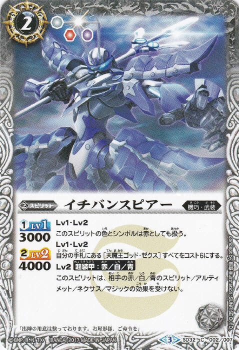 Ichibanspear | Battle Spirits Wiki | Fandom Ichibanspear | Battle Spirits Wiki | Fandom