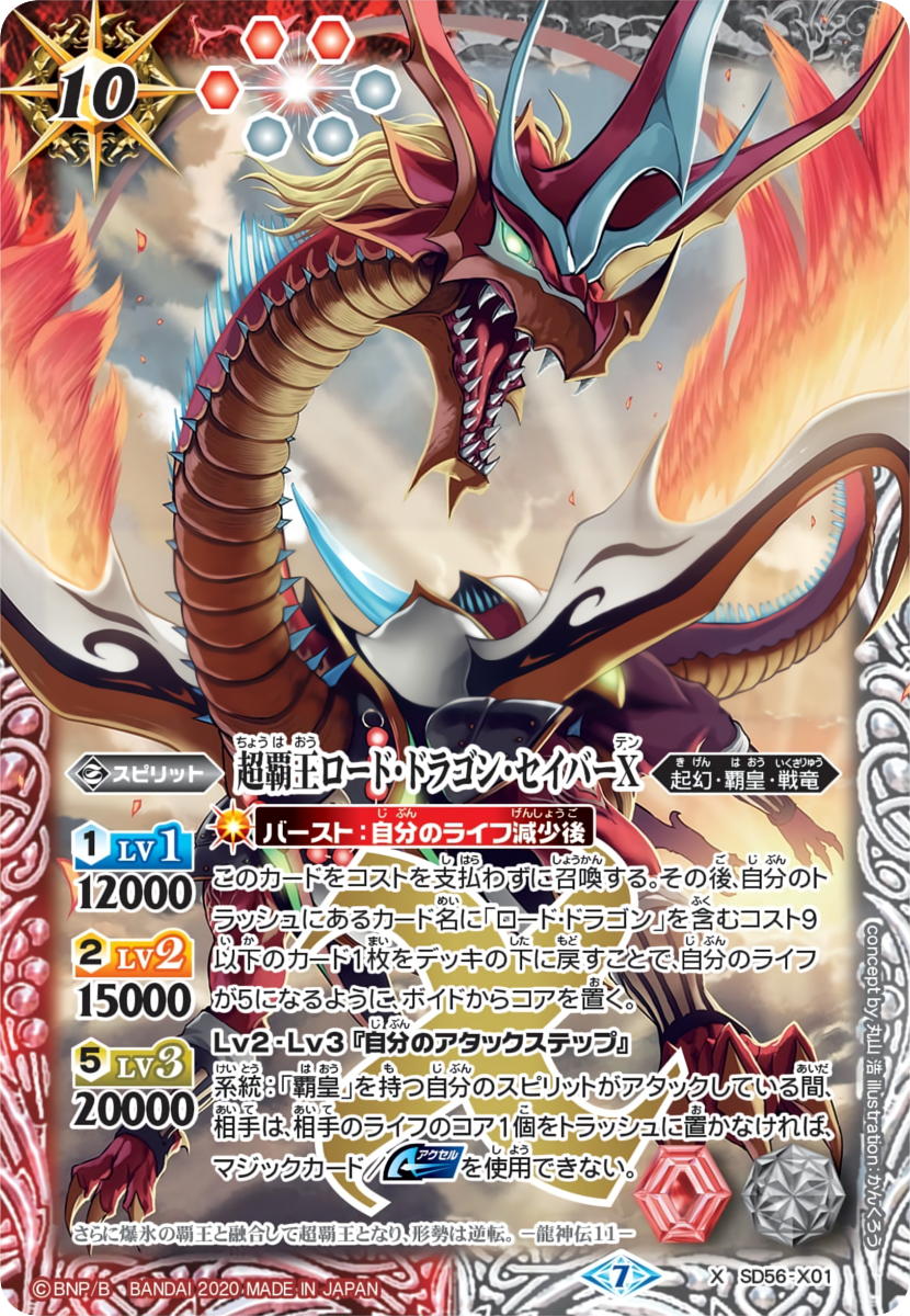 The SuperHero Lord-Dragon-Saviour X | Battle Spirits Wiki