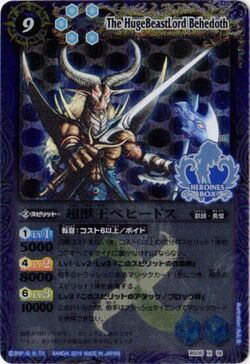 超獣王ベヒードスXV - バトルスピリッツ wiki
