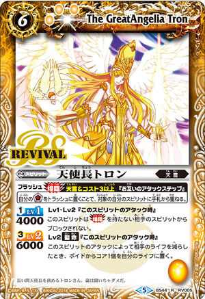 The GreatAngelia Tron | Battle Spirits Wiki | Fandom