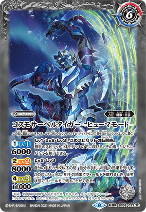 Cosmo Saber Tiger -Huma Mode- | Battle Spirits Wiki | Fandom