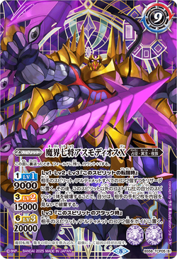 The SevenShogun Asmodios X | Battle Spirits Wiki | Fandom