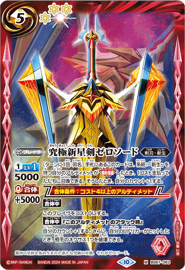 激安人気新品 The Fandom | Wiki Spirits Battle | Zero-Sword UltimateNovaSword その他