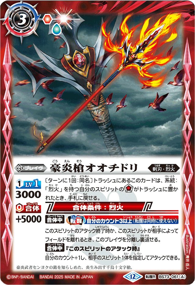 The BlazingFlameSpear Oochidori | Battle Spirits Wiki | Fandom