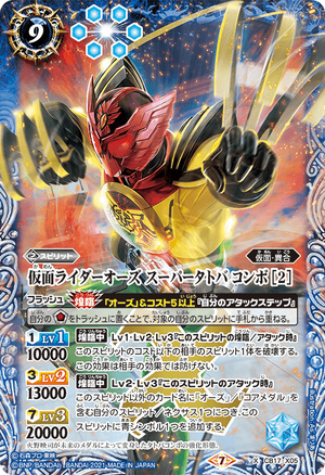 Kamen Rider OOO Super Tatoba Combo［2］ | Battle Spirits