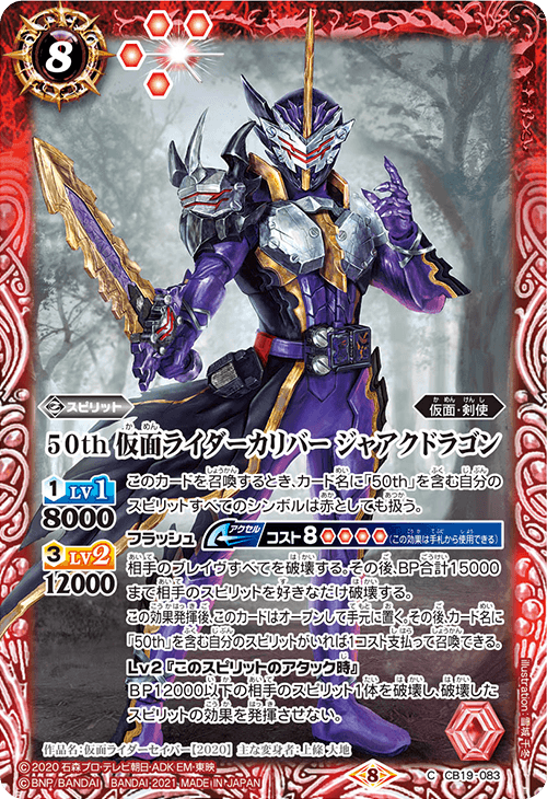 50th Kamen Rider Calibur Jaaku Dragon | Battle Spirits Wiki 50th Kamen Rider Calibur Jaaku Dragon | Battle Spirits Wiki