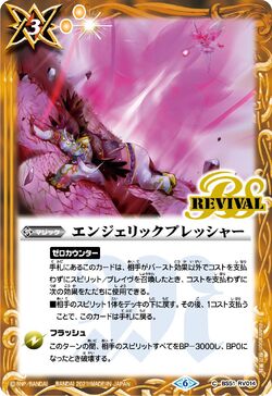 Angelic Pressure | Battle Spirits Wiki | Fandom