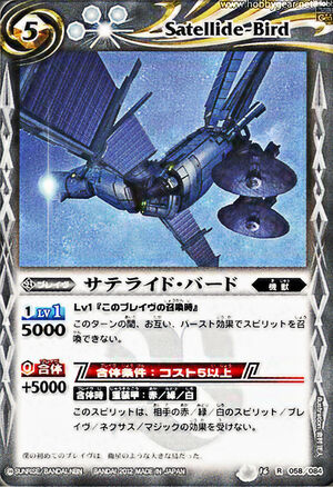 Satellide Bird Battle Spirits Wiki Fandom