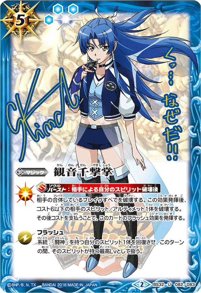 Kannon Thousand Fists | Battle Spirits Wiki | Fandom
