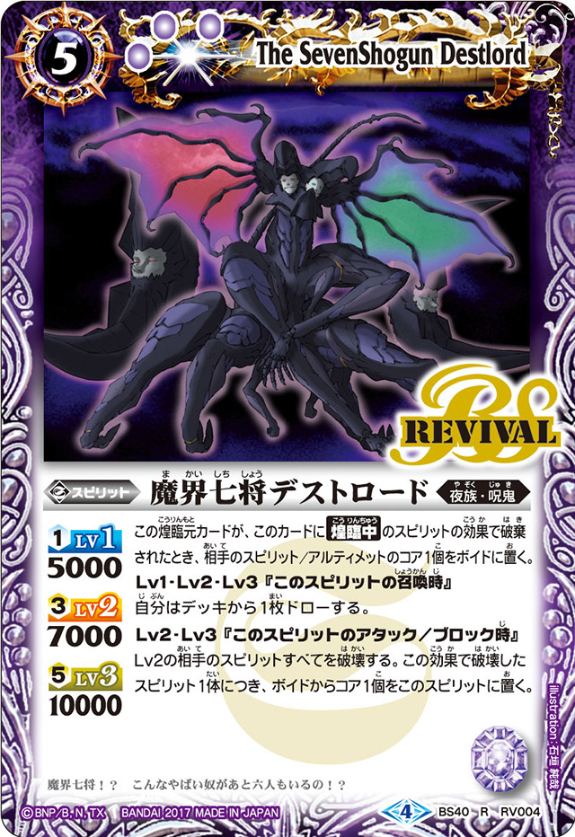 The SevenShogun Destlord | Battle Spirits Wiki | Fandom