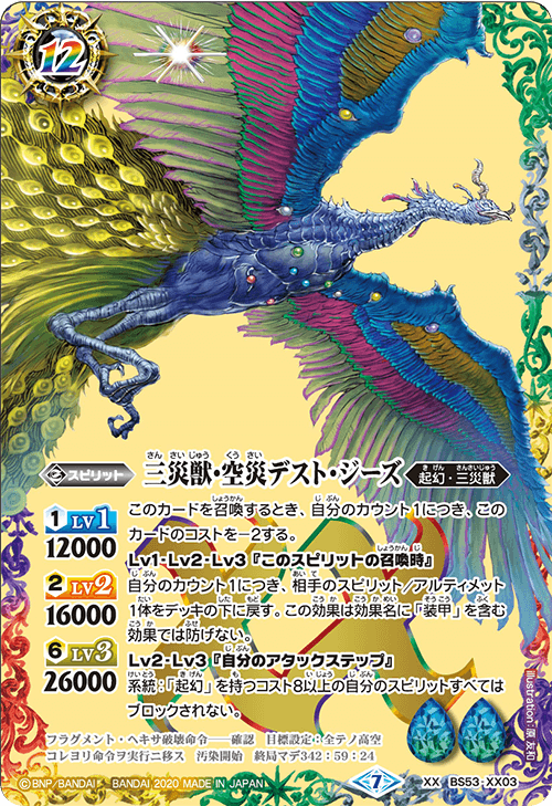 The ThreeDisasterBeasts SkyDisaster Dest-Ziz | Battle Spirits Wiki The ThreeDisasterBeasts SkyDisaster Dest-Ziz | Battle Spirits Wiki