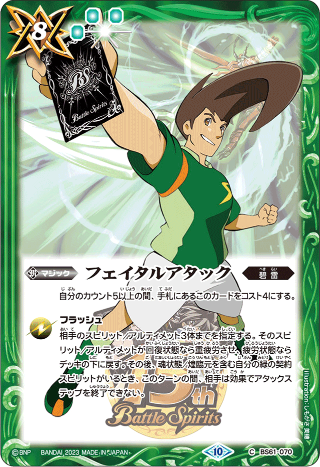 Fatal Attack | Battle Spirits Wiki | Fandom Fatal Attack | Battle Spirits Wiki | Fandom