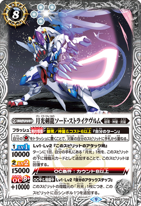 The MoonlightSwordDragon Sword-Strikewurm | Battle Spirits