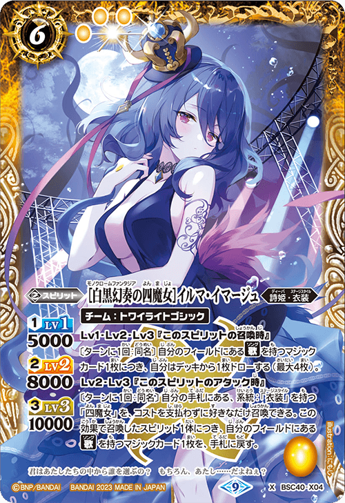 Monochrome Fantasia's Witch Quartet］Illma Image | Battle Spirits 