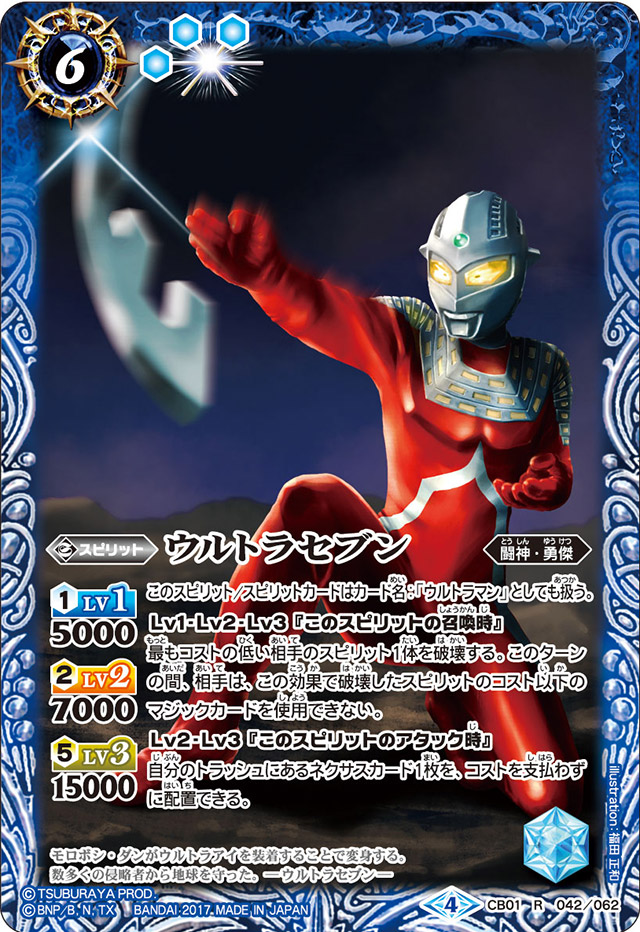 Ultraseven | Battle Spirits Wiki | Fandom Ultraseven | Battle Spirits Wiki | Fandom