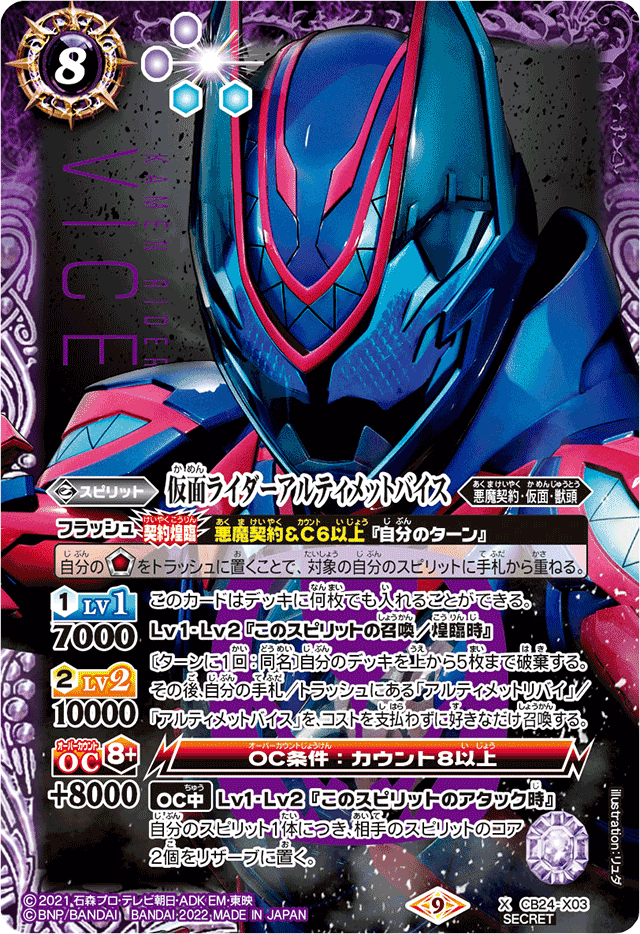 Kamen Rider Ultimate Vice | Battle Spirits Wiki | Fandom