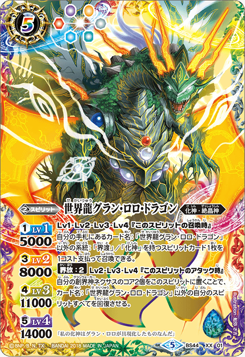 The WorldDragon Grand-Lolo-Dragon | Battle Spirits Wiki | Fandom