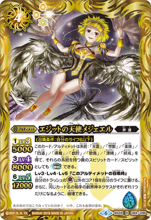 The EgytianAngelia Medjel | Battle Spirits Wiki | Fandom