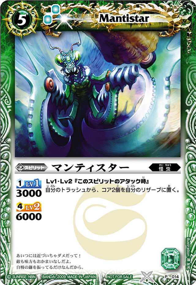 Mantistar | Battle Spirits Wiki | Fandom