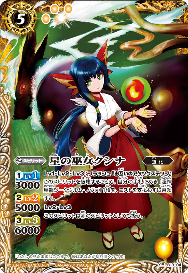 The StarMedium Kushina | Battle Spirits Wiki | Fandom