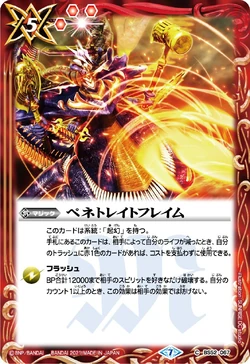 Penetrate Flame | Battle Spirits Wiki | Fandom