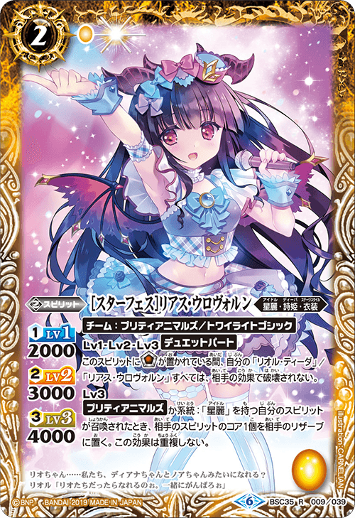 Star Fest］Rias Urovorun | Battle Spirits Wiki | Fandom