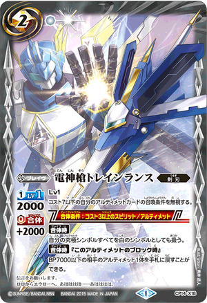 The ElectricGodSpear TrainLance | Battle Spirits Wiki | Fandom