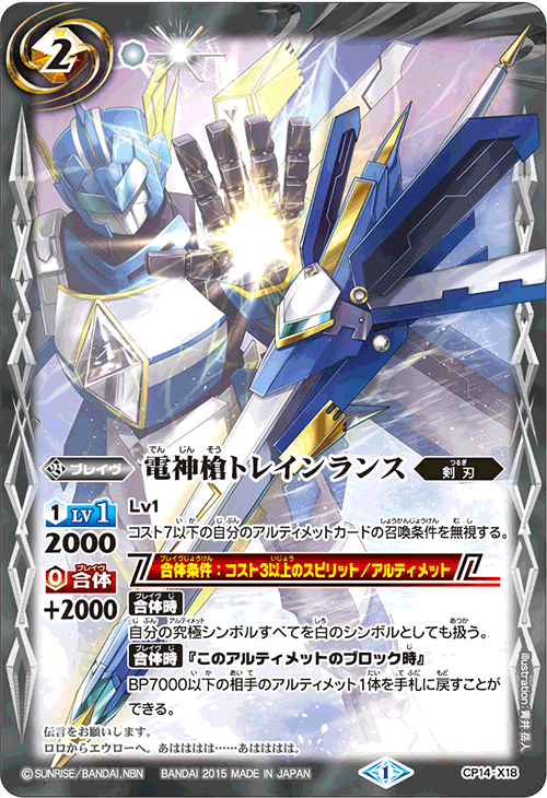 The ElectricGodSpear TrainLance | Battle Spirits Wiki | Fandom