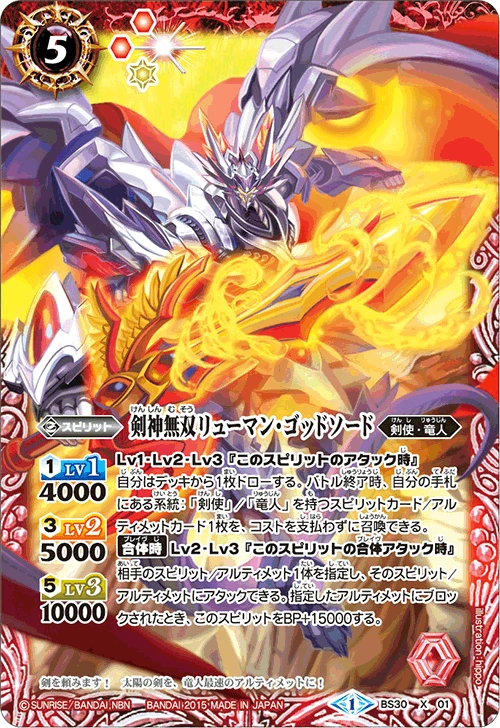 The Legendarysworddeity Ryuuman Godsword Battle Spirits Wiki Fandom The Legendarysworddeity Ryuuman Godsword Battle Spirits Wiki Fandom