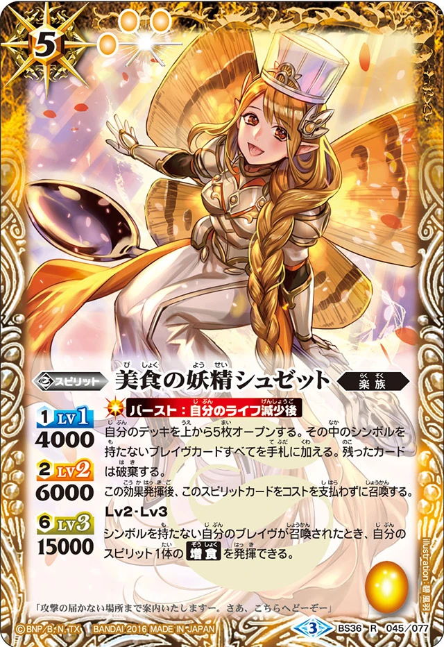 The GourmetFairy Suzette | Battle Spirits Wiki | Fandom