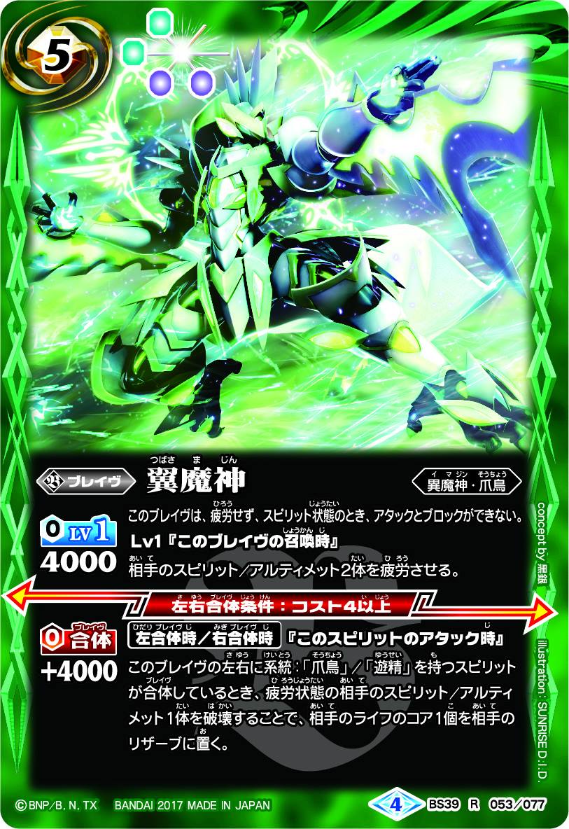 Wing Demon-God | Battle Spirits Wiki | Fandom
