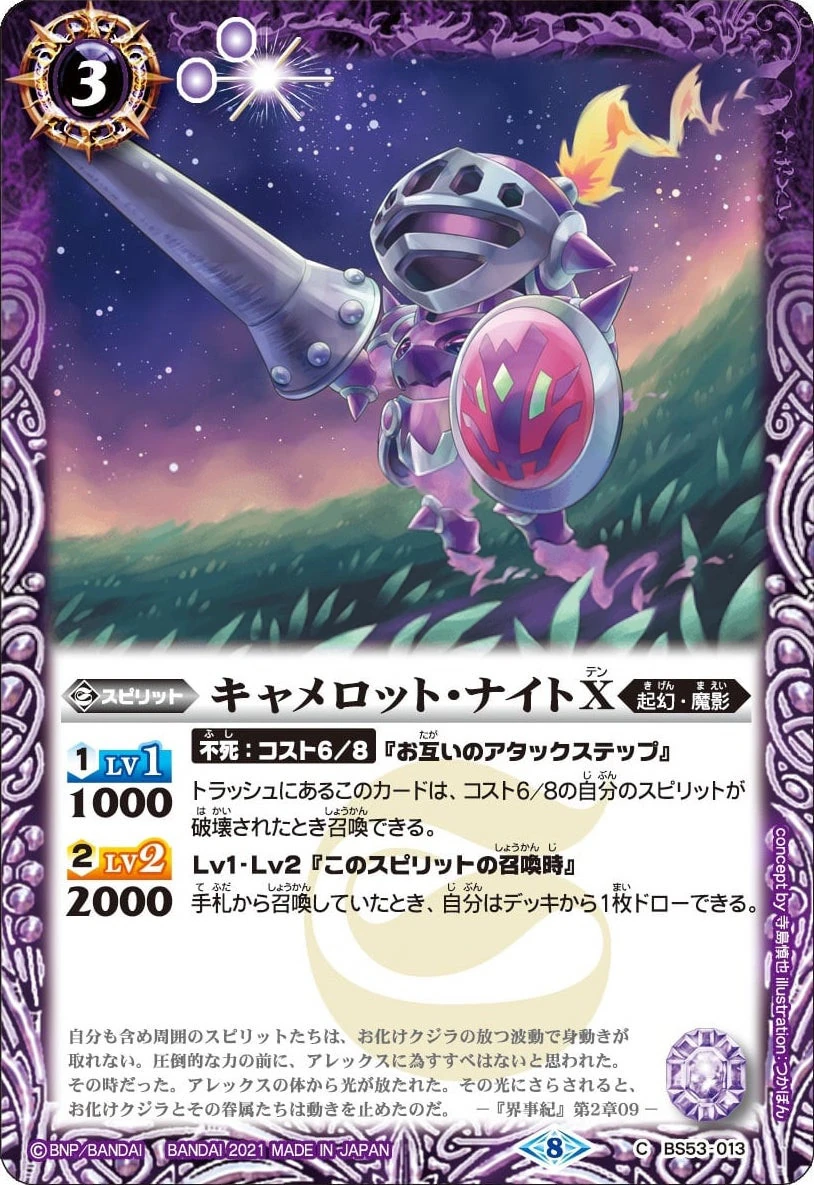 Camelot Knight X | Battle Spirits Wiki | Fandom