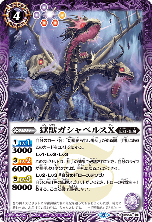 Z/X ゼクス しつこい 災厄の蛇竜 ヤトノカミ sec