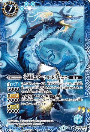The ImmortalDragon Eternal-Dragonis (Blue) | Battle Spirits