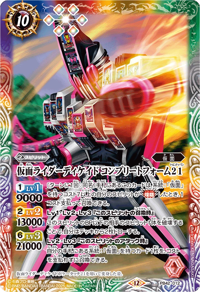 Kamen Rider Decade Complete Form 21 | Battle Spirits Wiki | Fandom