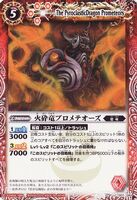 The PyroclasticDragon Prometeors (58 KB) The PyroclasticDragon Prometeors