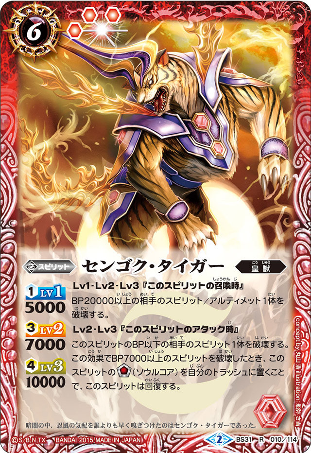 Sengoku-Tiger | Battle Spirits Wiki | Fandom