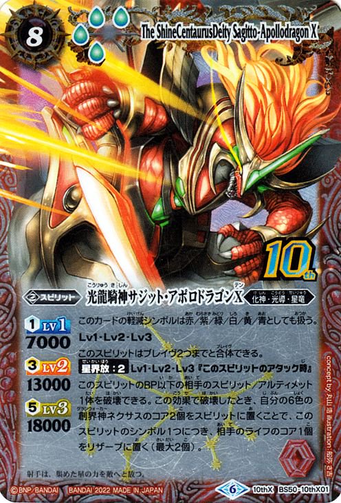 The ShineCentaurusDeity Sagitto-Apollodragon X | Battle Spirits 