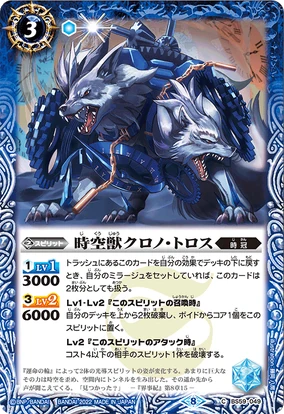 The SpacetimeBeast Chrono-Toros | Battle Spirits Wiki | Fandom