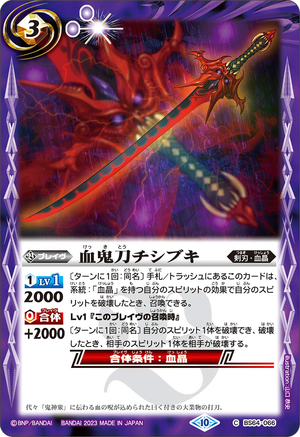 The BloodOgreBlade Chishibuki | Battle Spirits Wiki | Fandom