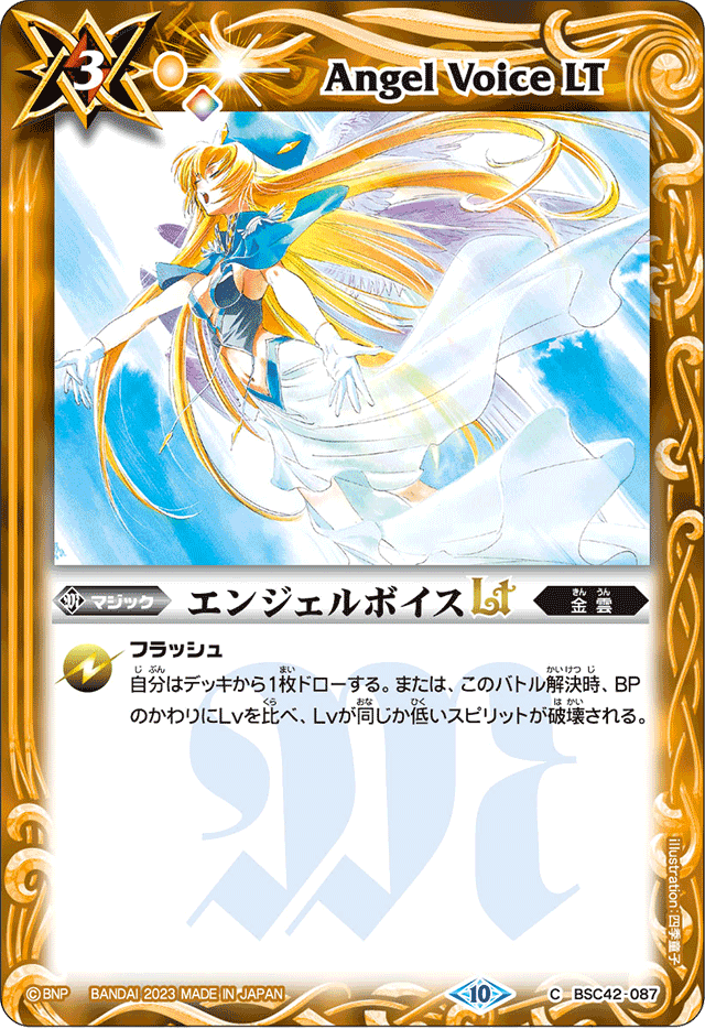 Angel Voice LT | Battle Spirits Wiki | Fandom