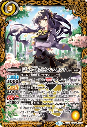 Together Forever］Zexia Tenma | Battle Spirits Wiki | Fandom